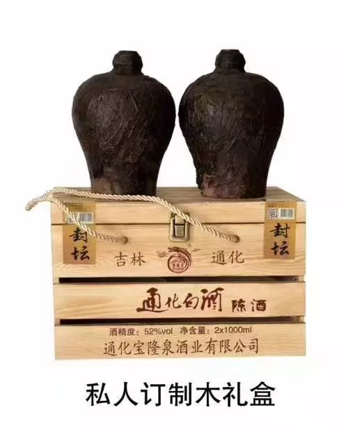 通化白酒-私人订制木礼盒